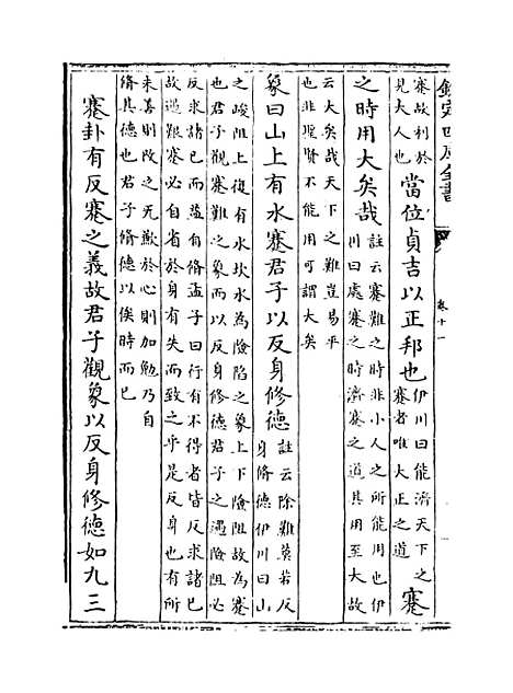 【淙山读周易】卷十一至十三.pdf