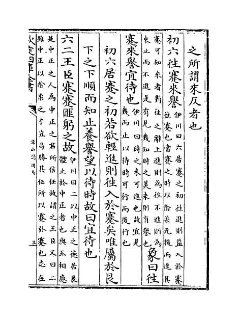 【淙山读周易】卷十一至十三.pdf