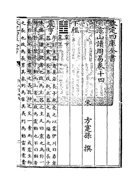 【淙山读周易】卷十四至十六.pdf