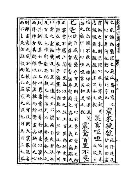 【淙山读周易】卷十四至十六.pdf