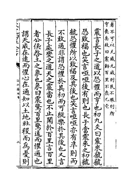 【淙山读周易】卷十四至十六.pdf