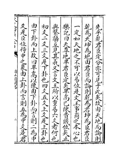 【淙山读周易】卷十七至二十一.pdf