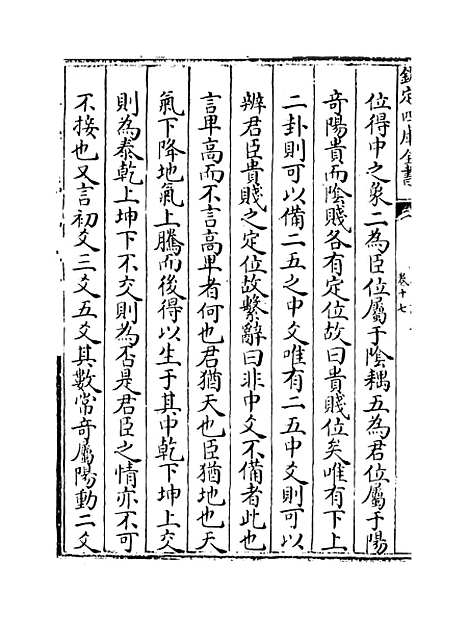 【淙山读周易】卷十七至二十一.pdf