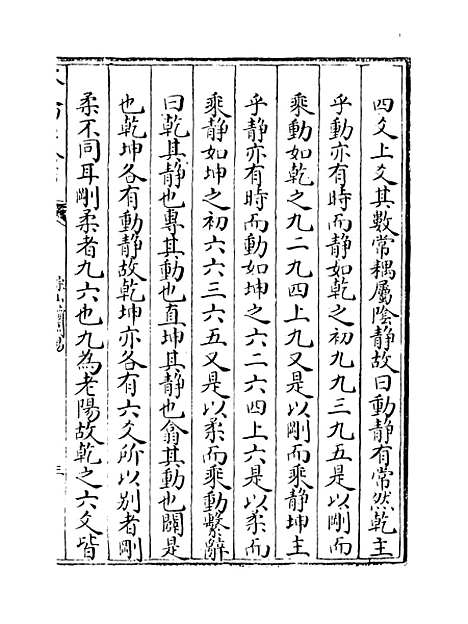 【淙山读周易】卷十七至二十一.pdf