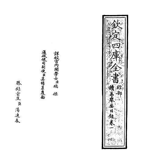 【读易举要】卷一至二.pdf