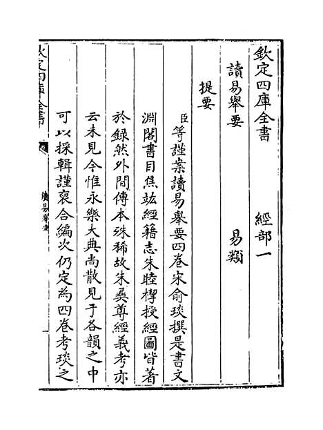 【读易举要】卷一至二.pdf