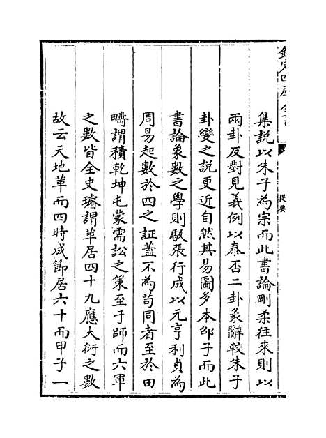 【读易举要】卷一至二.pdf