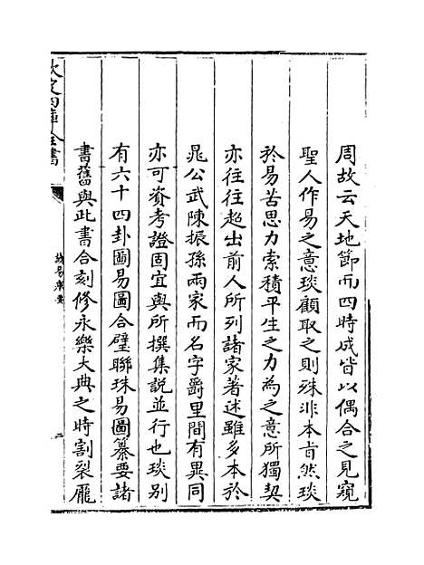 【读易举要】卷一至二.pdf