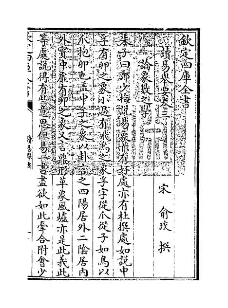 【读易举要】卷三至四.pdf