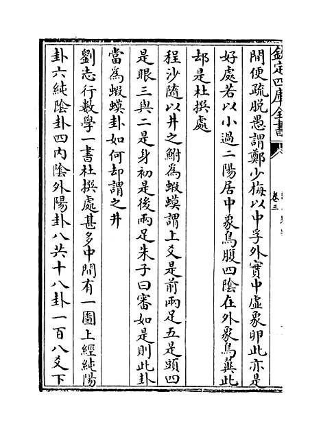 【读易举要】卷三至四.pdf