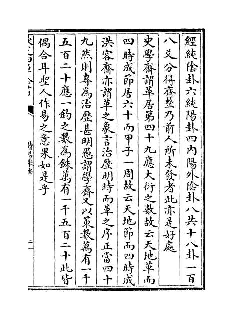 【读易举要】卷三至四.pdf