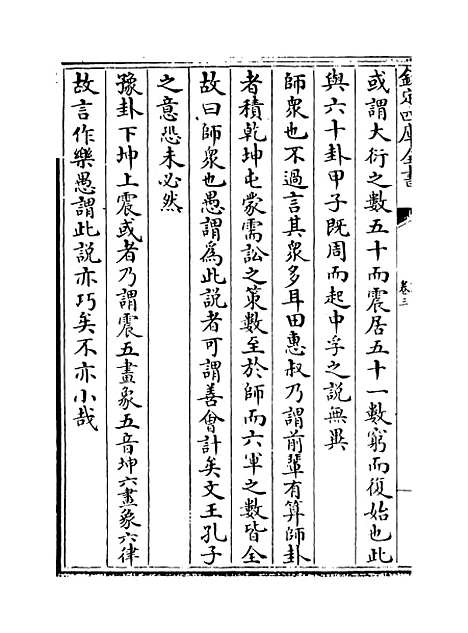 【读易举要】卷三至四.pdf