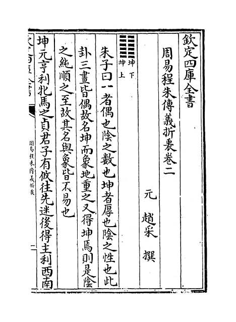 【周易程朱传义折衷】卷二至四.pdf