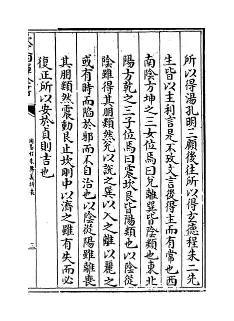 【周易程朱传义折衷】卷二至四.pdf