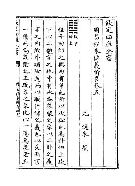 【周易程朱传义折衷】卷五至七.pdf