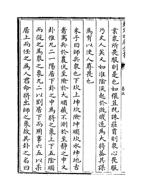 【周易程朱传义折衷】卷五至七.pdf