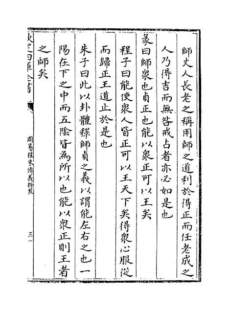 【周易程朱传义折衷】卷五至七.pdf