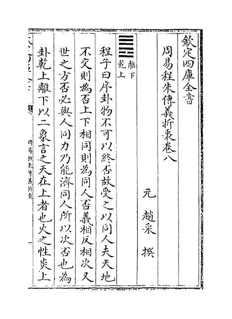 【周易程朱传义折衷】卷八至十.pdf