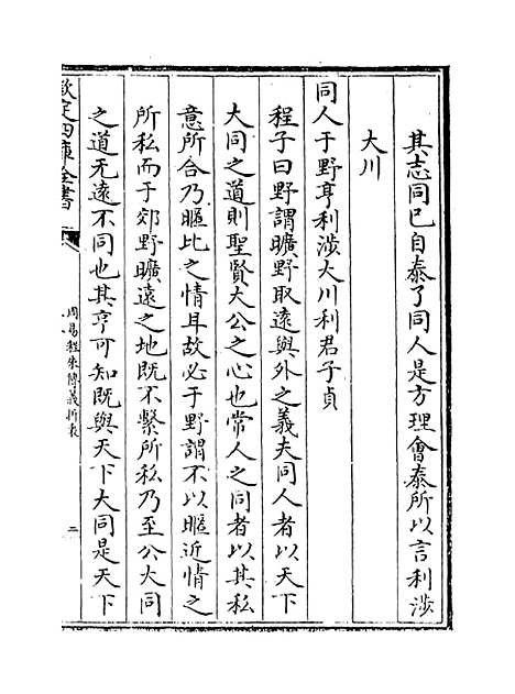 【周易程朱传义折衷】卷八至十.pdf