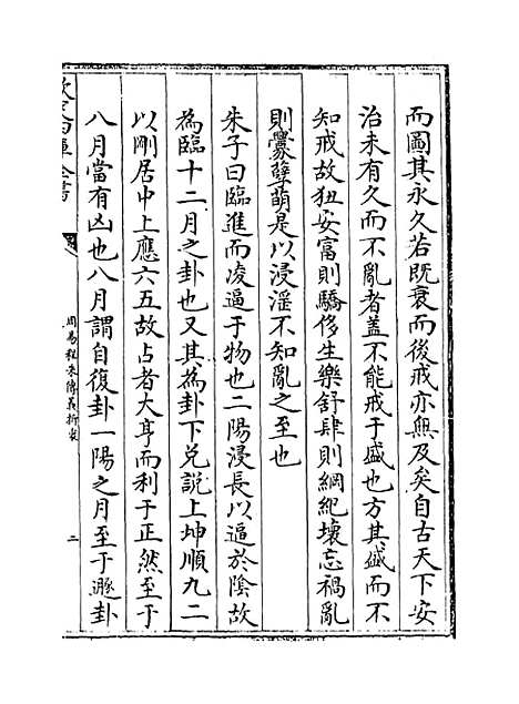 【周易程朱传义折衷】卷十一至十四.pdf