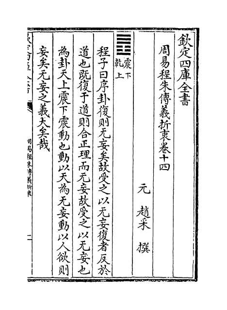 【周易程朱传义折衷】卷十五至十六.pdf