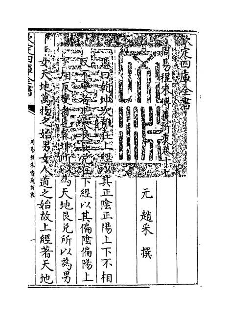 【周易程朱传义折衷】卷十七至十九.pdf