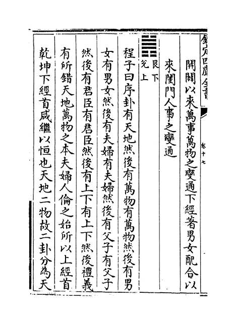 【周易程朱传义折衷】卷十七至十九.pdf