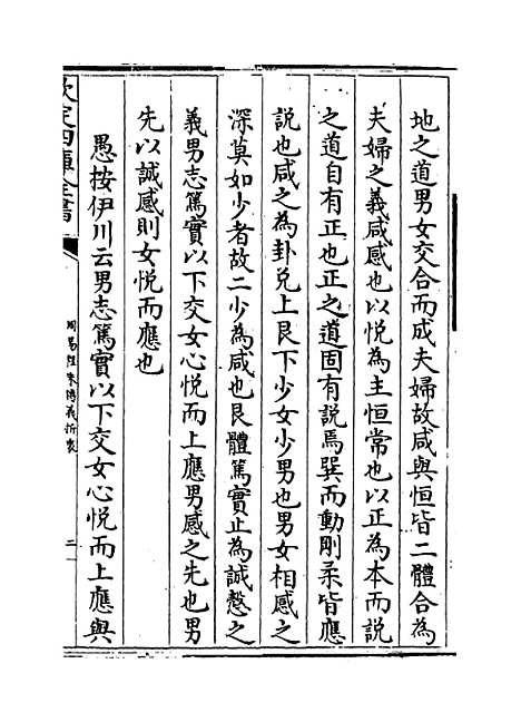 【周易程朱传义折衷】卷十七至十九.pdf