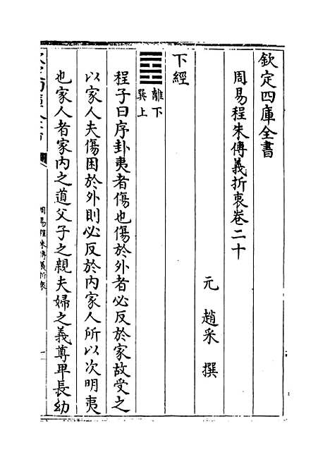 【周易程朱传义折衷】卷二十至二十二.pdf