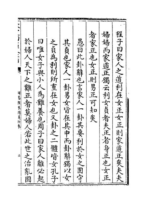 【周易程朱传义折衷】卷二十至二十二.pdf