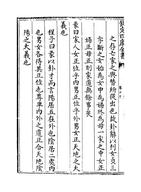 【周易程朱传义折衷】卷二十至二十二.pdf