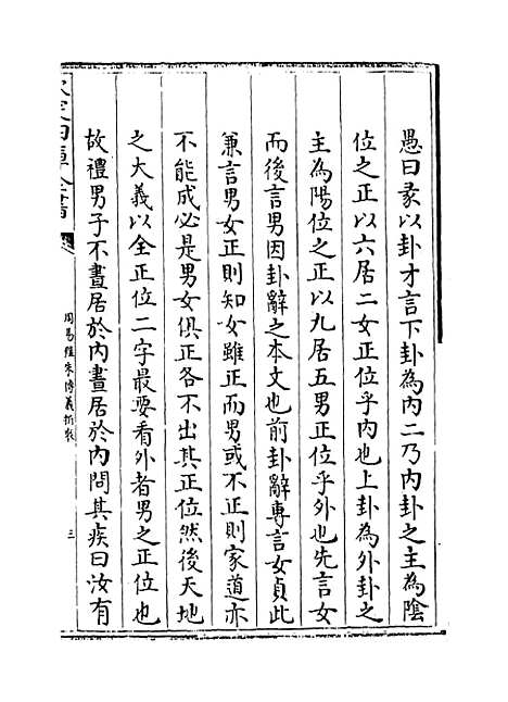 【周易程朱传义折衷】卷二十至二十二.pdf