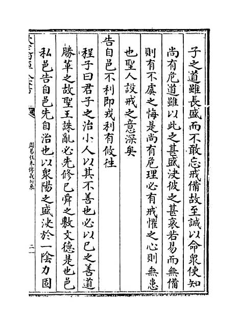 【周易程朱传义折衷】卷二十三至二十四.pdf