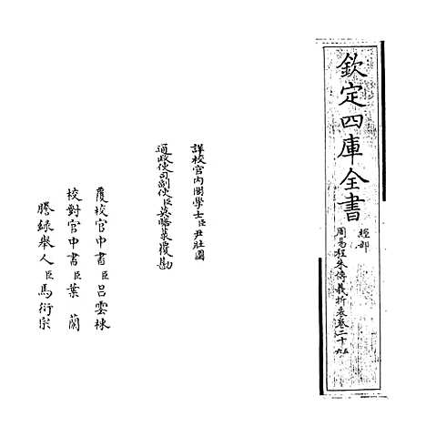 【周易程朱传义折衷】卷二十五至二十七.pdf