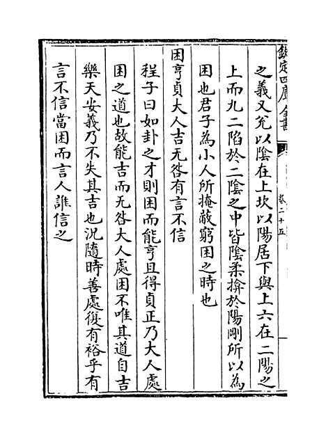 【周易程朱传义折衷】卷二十五至二十七.pdf