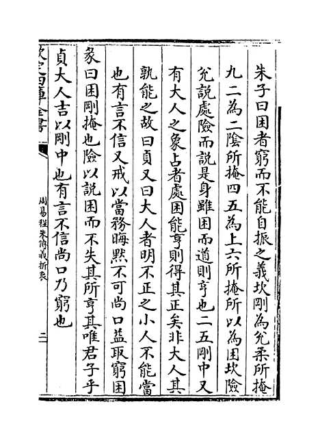 【周易程朱传义折衷】卷二十五至二十七.pdf