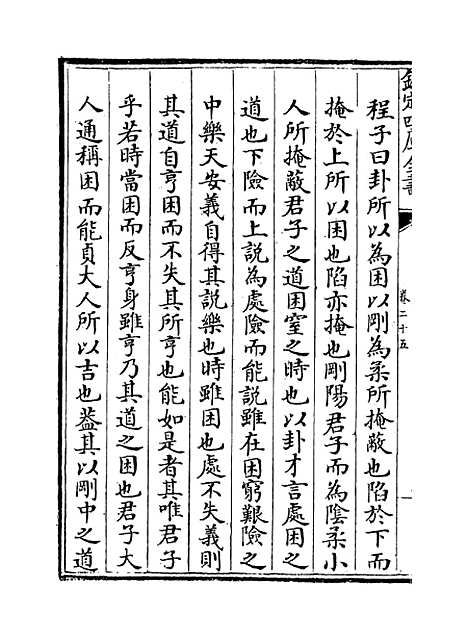 【周易程朱传义折衷】卷二十五至二十七.pdf