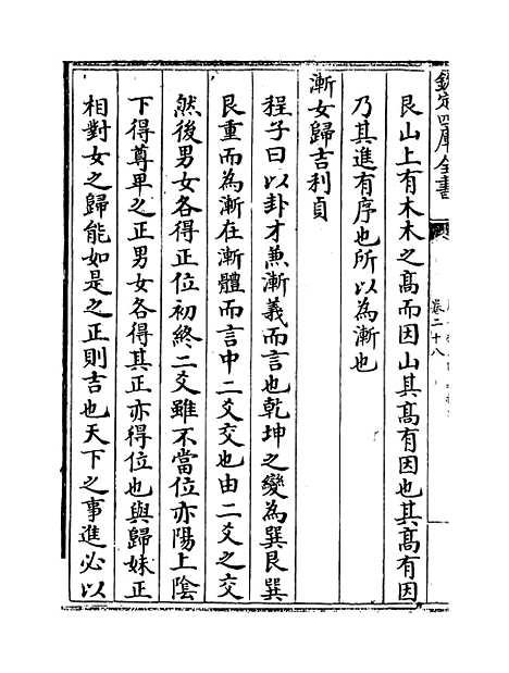 【周易程朱传义折衷】卷二十八至三十.pdf