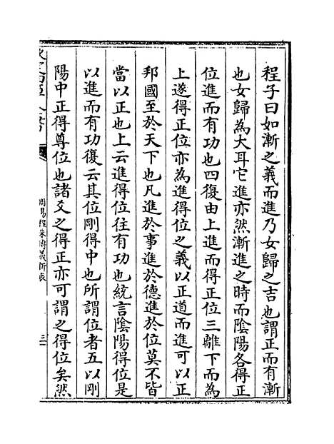 【周易程朱传义折衷】卷二十八至三十.pdf