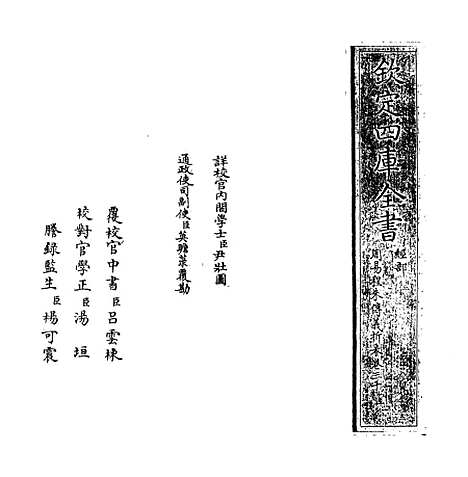 【周易程朱传义折衷】卷三十一至三十三.pdf