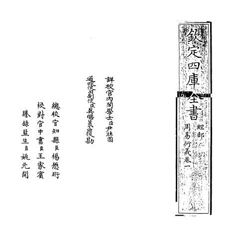 【周易衍义】卷一至二.pdf