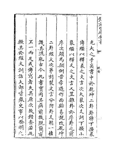 【周易衍义】卷一至二.pdf