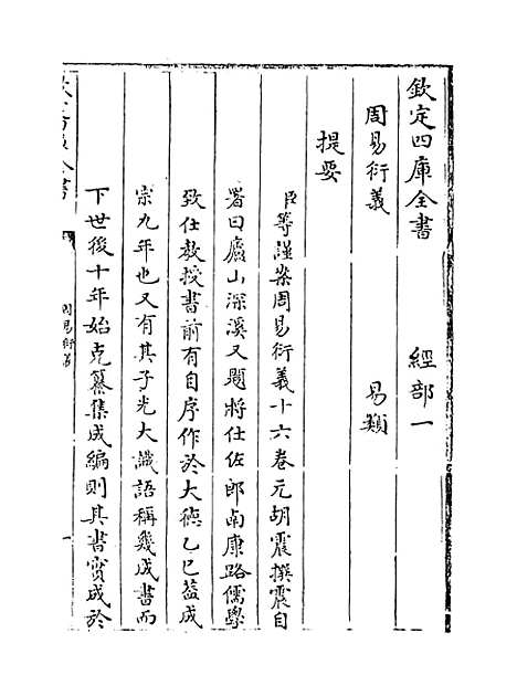 【周易衍义】卷一至二.pdf