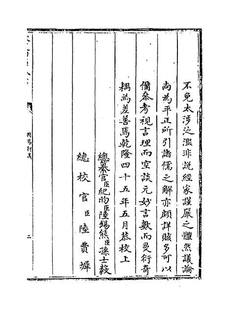 【周易衍义】卷一至二.pdf