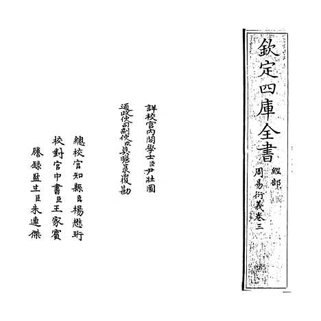 【周易衍义】卷三至四.pdf