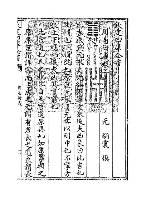 【周易衍义】卷三至四.pdf