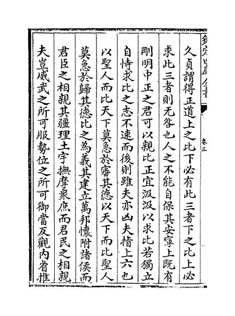 【周易衍义】卷三至四.pdf