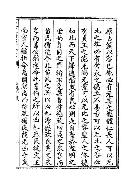 【周易衍义】卷三至四.pdf