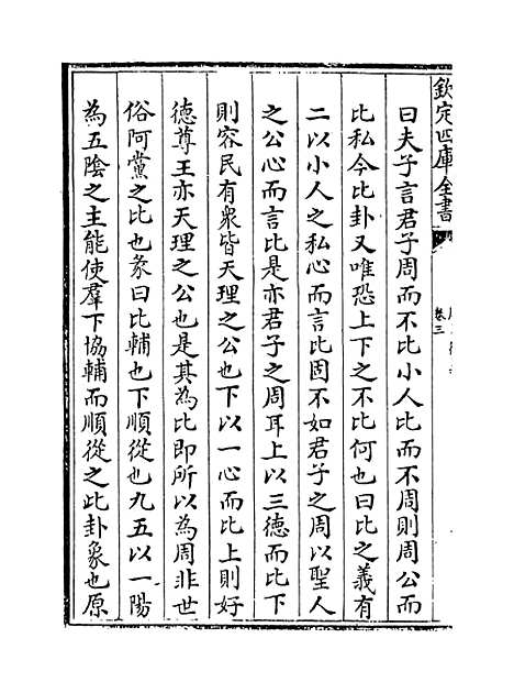 【周易衍义】卷三至四.pdf