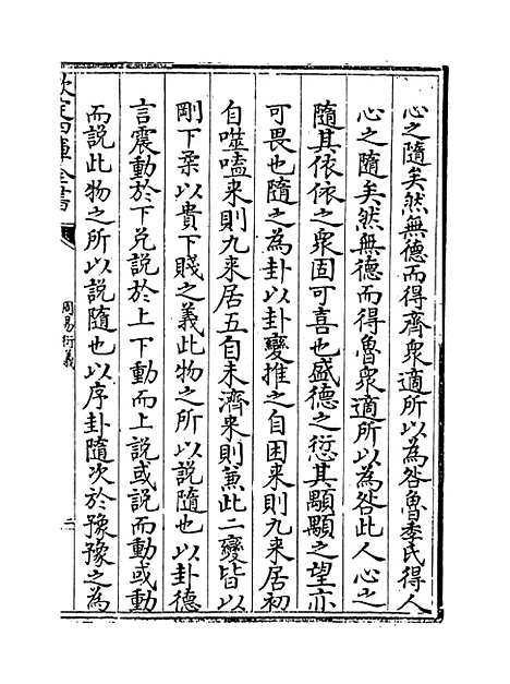 【周易衍义】卷五至六.pdf